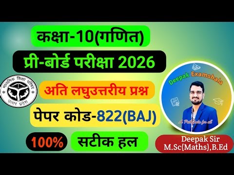 Pre Board Question Paper 2026 | Complete Solution | MCQ | By:- Deepak Sir