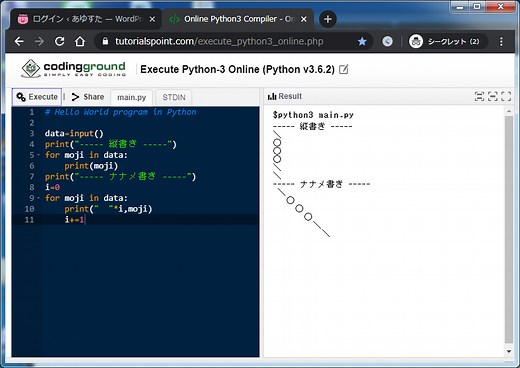 初心者のためのPythonプログラミング入門講座（第9回：横書きを縦書きやナナメ書きにしてみよう）
