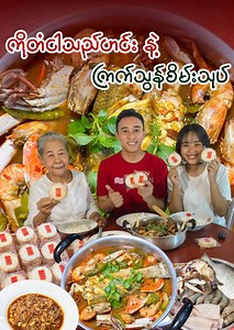 809K views · 21K reactions | ခံတွင်းပျက်နေတဲ့ အိမ်သားတွေအတွက်...