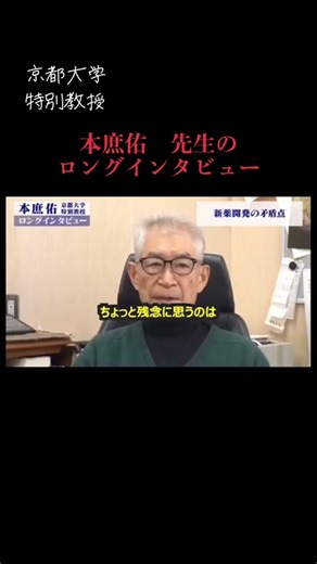 イベルメクチンの治験についての本庶佑教授インタビュー