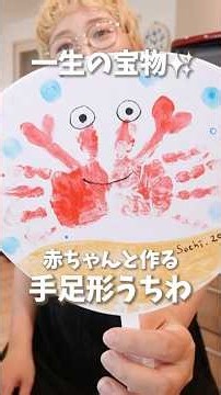 小ささを形に！ベビー手形足形うちわDIY✨ #赤ちゃん #子育て #ハンドメイド