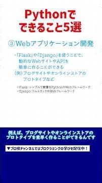 【プログラミング初心者必見】Pythonでできること5選 #python #shorts