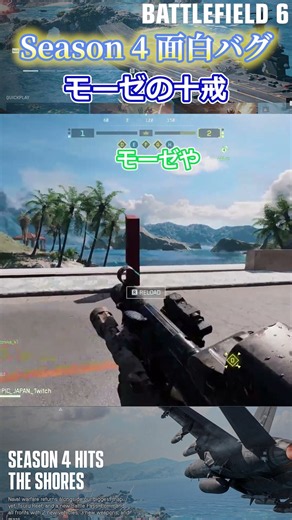 バトルフィールド6 バグ 【モーゼの十戒】撃っても死なないし浮いてるにゃ