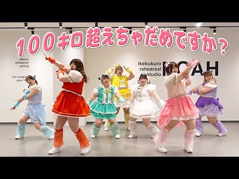 [Parody song] "Is it okay to exceed 100 kg?" Singing and dancing [Is it okay to just be cute? / C...