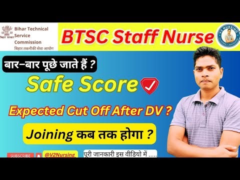 BTSC Staff Nurse All Categories Expected Safe Score. #btscstaffnurse #v2nursing #biharhealthdept