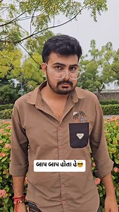 બાપ બાપ હોતા હે #flashgetkids #awareness #gujarat #kids #selfawareness #instamood https://flashget.kids/ Available on android and appstore also..... | Jimit Parmar