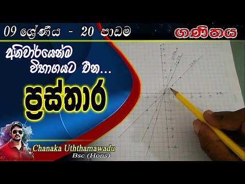 maths - Grade 9 - lesson 20 - ප්‍රස්තාර - sinhala medium