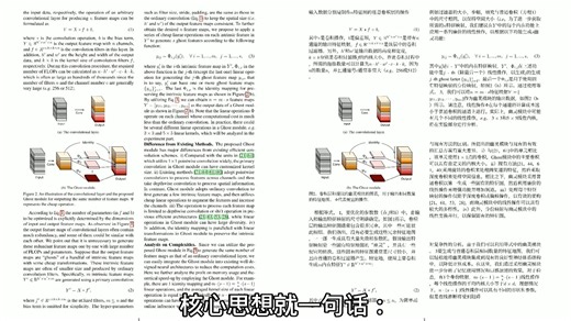 28. GhostNet-华为诺亚方舟实验室的《GhostNet：用低成本操作榨取更多特征》