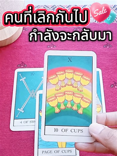 คนที่เลิกกันไปกำลังจะกลับมา🩷#เทรนด์วันนี้ #ฟีดดดシ #ดูดวง #ไพ่ยิปซี #ดูดวงความรัก