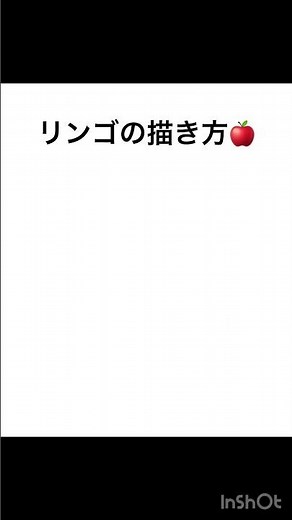 【誰でも描ける！】リンゴの描き方🍎#shorts #イラスト