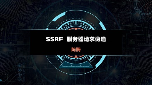 0x015 使用SSRF进行文件包含漏洞利用
