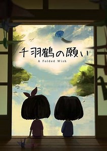 A Folded Wish (2020) - Movie