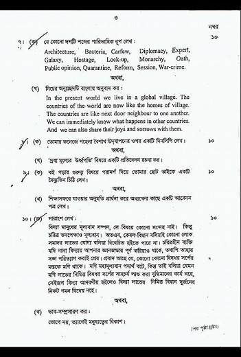hsc Bangla 2nd paper question 2024 | hsc 2024 bangla 2nd paper question dhaka board