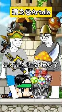 【楓之谷Artale】楓星之後會跟阿泰爾一樣嗎！？#世界樹計畫