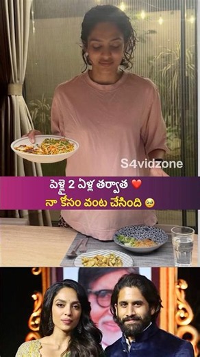 Sobhita Finally Cooks for Naga Chaitanya After 2 Years of Marriage 😂❤️