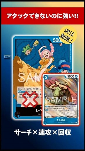 【ワンピカード】アタックできないリーダーが強い理由。新リーダー、青レベッカ解説｜OP15 #ワンピースカードゲーム #ワンピース