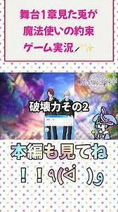兎がまほやく1.5部前編を読んだ( ᐢ. ̫ .ᐢ ) #ゲーム実況 #魔法使いの約束 #初見実況 #まほムギの約束