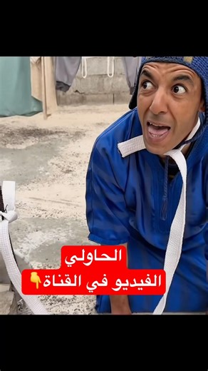 فاش شرينا الحاولي 🫪 #sosofamily #عيد_الأضحى_2026 #عزوز #ضحك