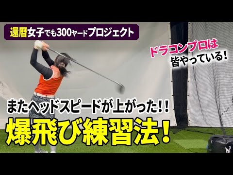 第29話 ヘッドスピードアップしたい人は必見！筋力弱くてもこの練習を繰り返せば必ず飛距離は伸びる！【ドライバー飛距離アップ】【ゴルフレッスン】