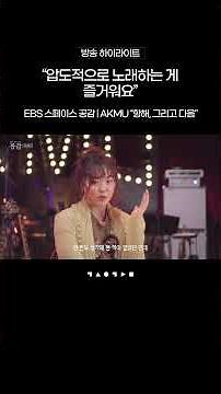 Suhyun's words after overcoming a slump #AKMU #SpaceGonggam