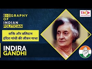 शक्ति और बलिदान: इंदिरा गांधी की जीवन गाथा