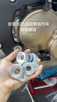 Zhang Xue 820RR Rear Swingarm Adjuster Block Installation Tutorial
