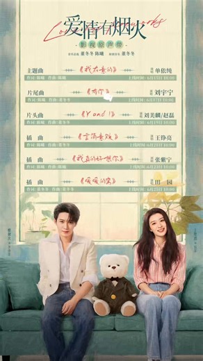 [260615] LIU YUNING NEW OST✨ Title: #有你 (With You) Drama: #爱情有烟火 #LoveWithFireworks#LiuYuning #刘宇宁 #摩登兄弟刘宇宁 #류우녕 #หลิวอวี่หนิง #LiuYuningIndonesia #TanJianci #WangChuran #LiNaiwen