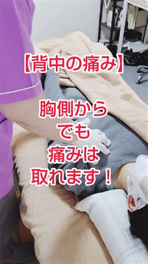 背中の痛みを取るには胸側から #shorts #背中の痛み #背中痛