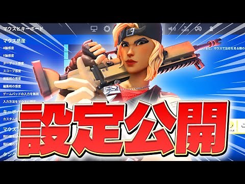 [Latest] Revealing all the settings of the strongest PAD pro gamers!! [Fortnite]