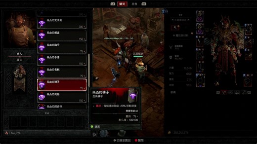 暗黑破壞神IV 12季 屠夫商人紫色裝備獎勵