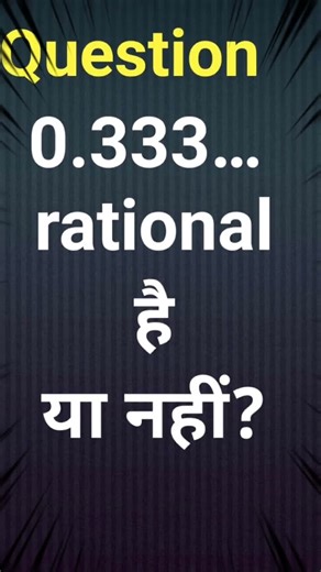 Rational है? #shorts #ytshorts