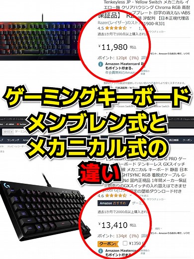 【キーボード】メカニカル式とメンブレン式の違い！ゲーミングキーボード #キーボード#ゲーミングキーボード#ゲーミング部屋#ゲーミング #ゲーミングpc#ゲーム実況 #ゲーム配信#ゲーム #パソコンスキル #fyp #自作pc