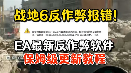 【干货教程】手把手教你解决EA反作弊更新失败、需要最新版本反作弊才能启动游戏、无法启动(错误115/701等)