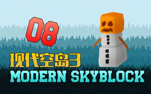 我的世界《现代空岛3科技模组空岛生存EP8 匠魂自动熔炼工具》MC模组生存 安逸菌解说