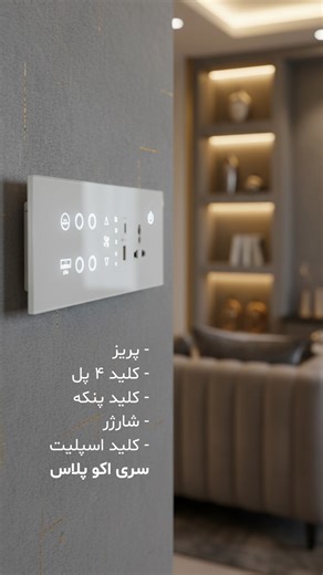 یک پنل همه کاره