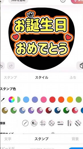 【推し活】アプリで簡単に！15分でできるカンペうちわの作り方 前編