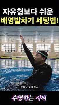 #Backstroke #BackstrokeKick #SolidFundamentals #BusanSwimmingInstructor