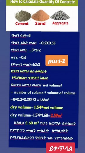 Ethiopian Construction Engineering Calculations