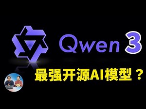 最强开源 AI 模型 ？Qwen3正式发布！本地部署实测，中低端显卡也能跑，无缝思考模式、多语言支持 | 零度解说