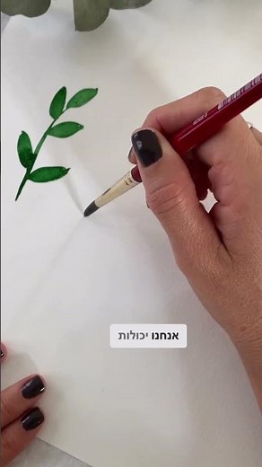 איך לצייר עלה במשיכת מכחול אחת #watercolor #flowers