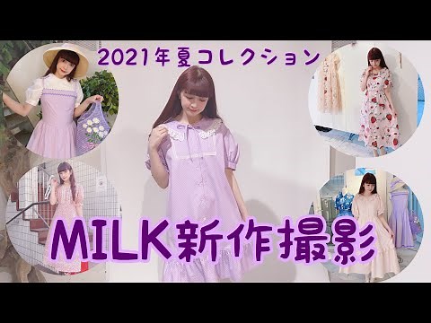 MILK新作撮影 2021夏