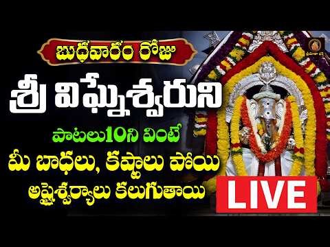 🔴LIVESri Vinayaka Bhakthi Patalu Telugu | Budhavaram Special LIVE | Lord Ganesha Devotional Songs
