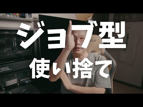 Even if you are hired on a job-based basis, it would be a problem if that job disappeared.