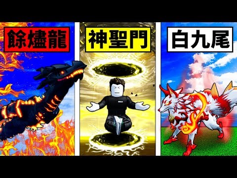 【Blox Fruits】解鎖3大獎級造型！白九尾不止改特效還獲得了新技能！聖誕更新！【Roblox 海賊王】【機械方塊】