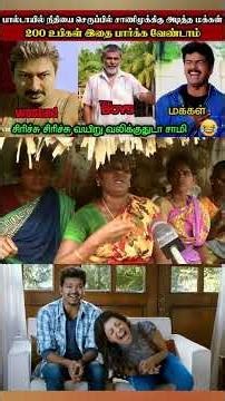 செருப்பில் சாணிமுக்கிகு அடித்த மக்கள்😂|DMK TROLL|DMK FAILS|SAVUKKU SHANKAR INTERVIEW|KPS