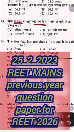 25_2_2023 REET MAINS previous year question paper for REET 2026 #shortvideo ।