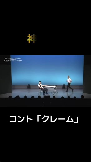 亀を助けたのに何もない？クレームコント