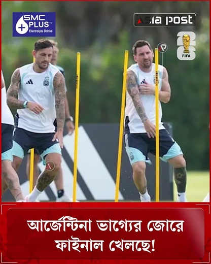আর্জেন্টিনা ভাগ্যের জোরে ফাইনাল খেলছে, দাবি ইংলিশ তারকার #michaelowen #argentina #sportsnews