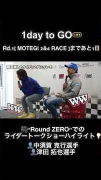 🎥"Round ZERO"でのライダートークショーハイライト💡