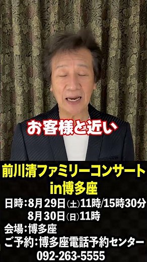 Kiyoshi Maekawa Family Concert at Hakata-za: August 29th & 30th!